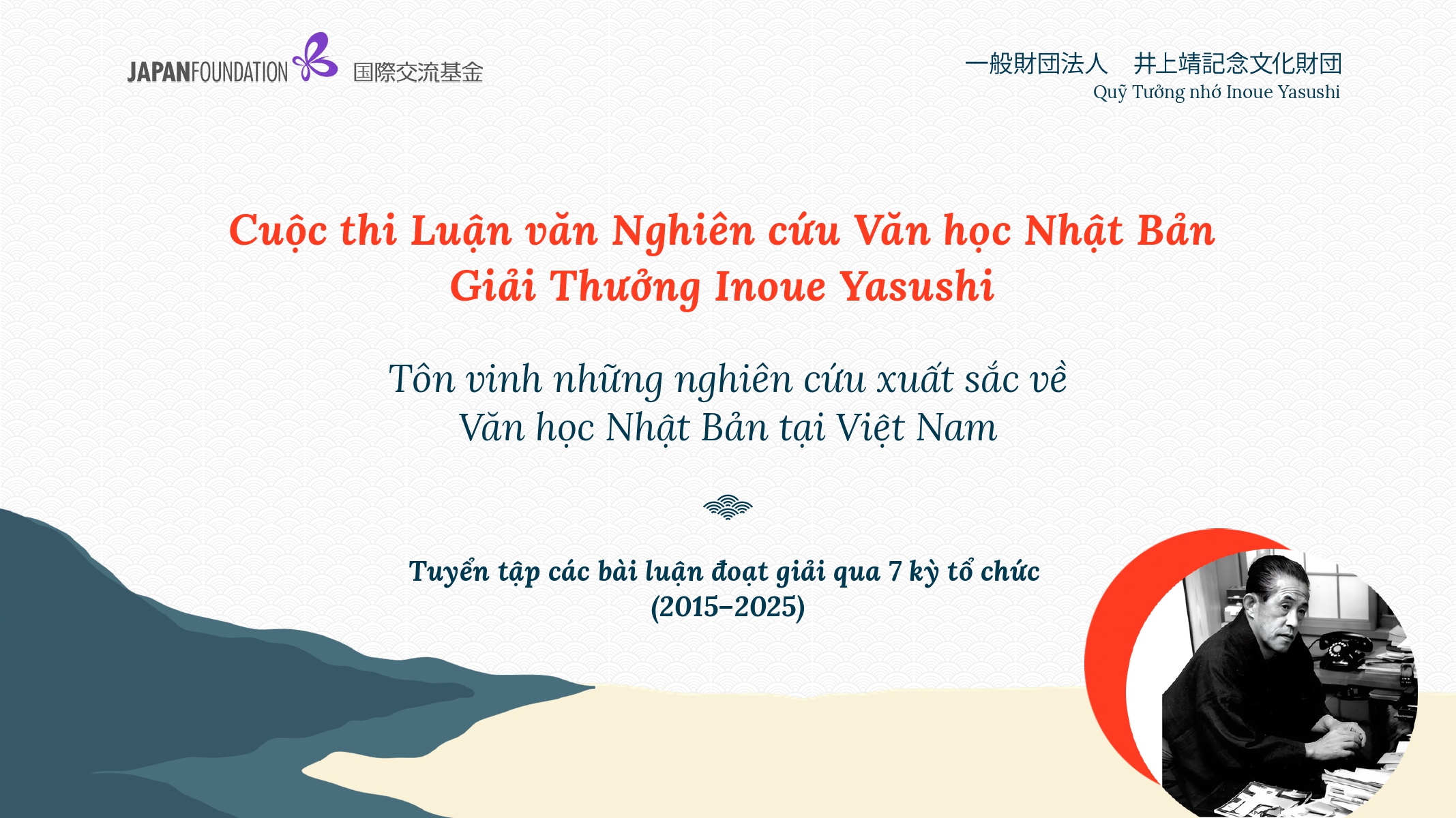 Lưu trữ Cuộc thi Luận văn Nghiên cứu Văn học Nhật Bản – Giải thưởng Inoue Yasushi