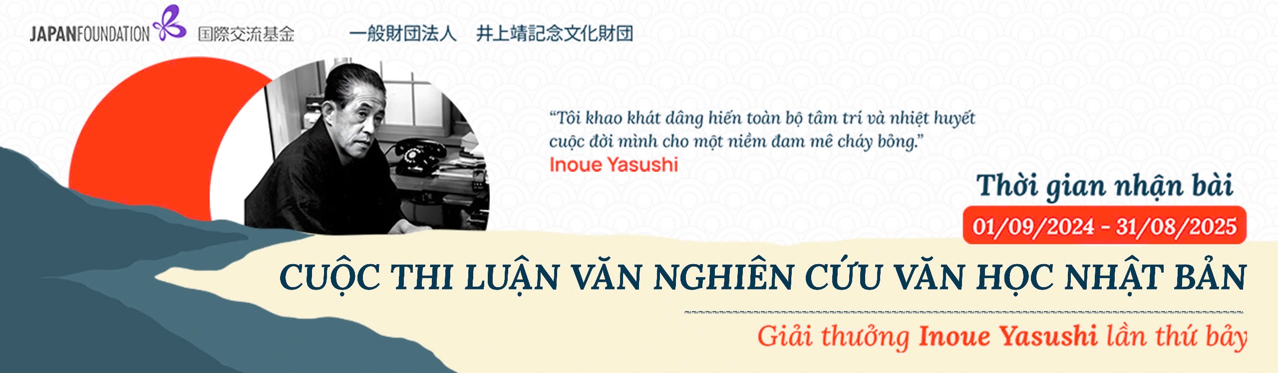 Thông báo về Cuộc thi Luận văn Nghiên cứu Văn học Nhật Bản – Giải thưởng Inoue Yasushi lần thứ bảy